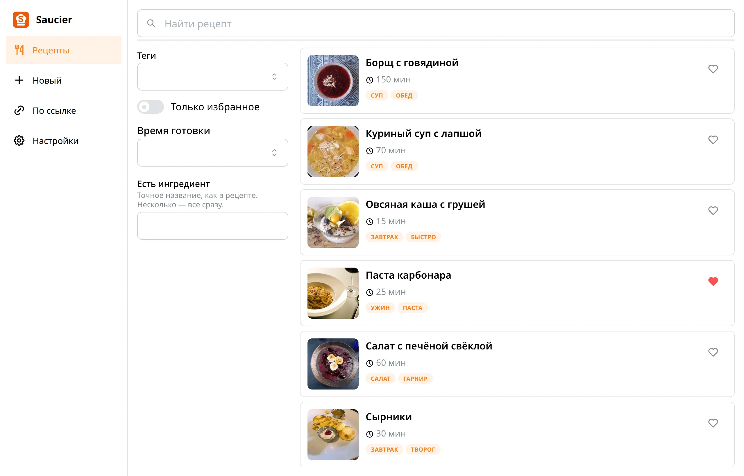 Список рецептов: поиск, фильтры по тегам, времени готовки и ингредиенту, карточки рецептов с временем и тегами