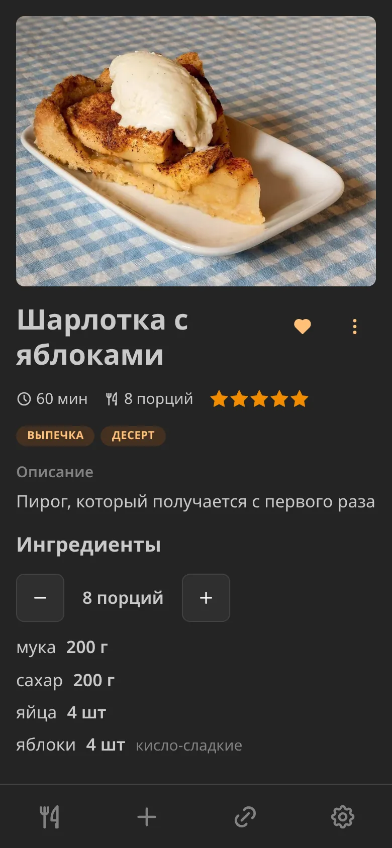 Тот же экран рецепта в тёмной теме