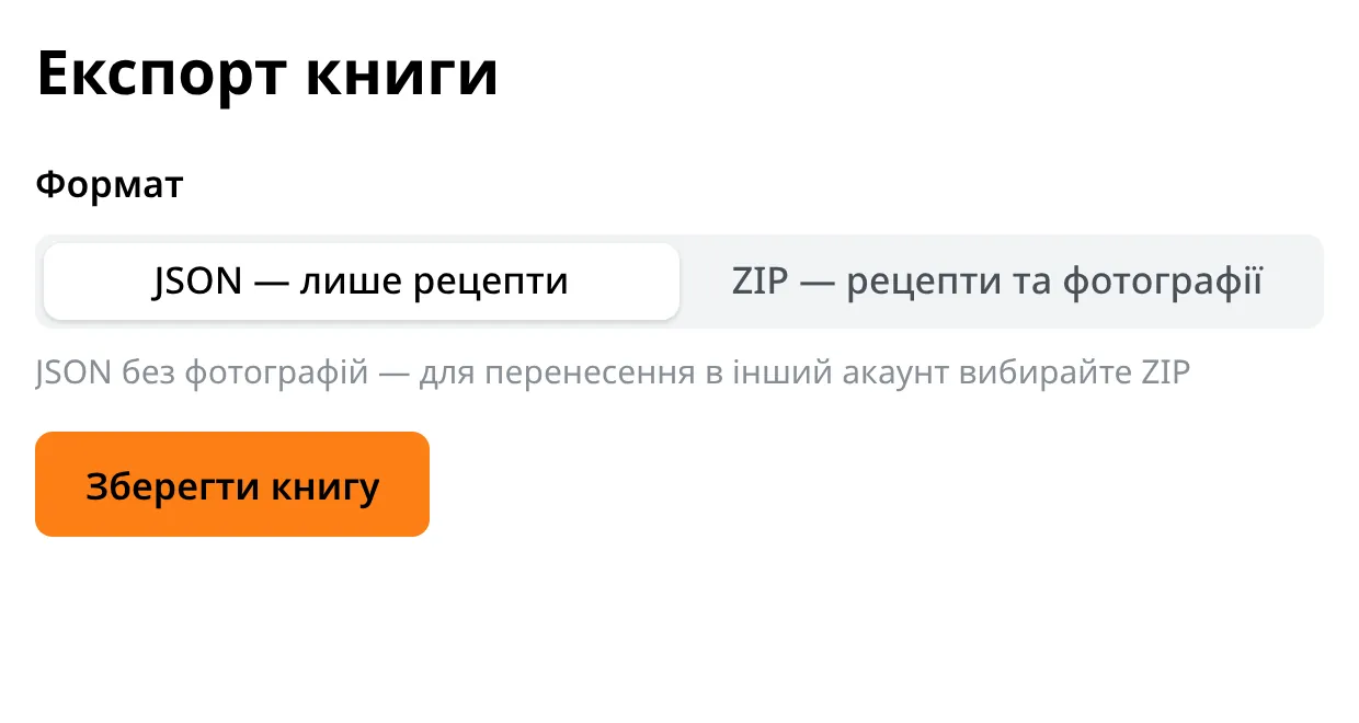Екран експорту книги: вибір формату JSON або ZIP і кнопка «Зберегти книгу»