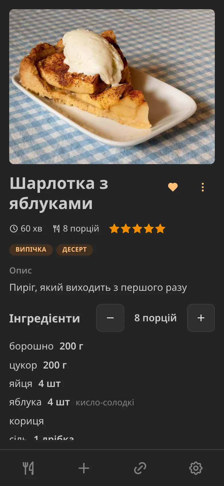 Той самий екран рецепта в темній темі